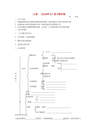 辽宁省普兰店二十七中九年级物理《第十二章运动与力》复习学案