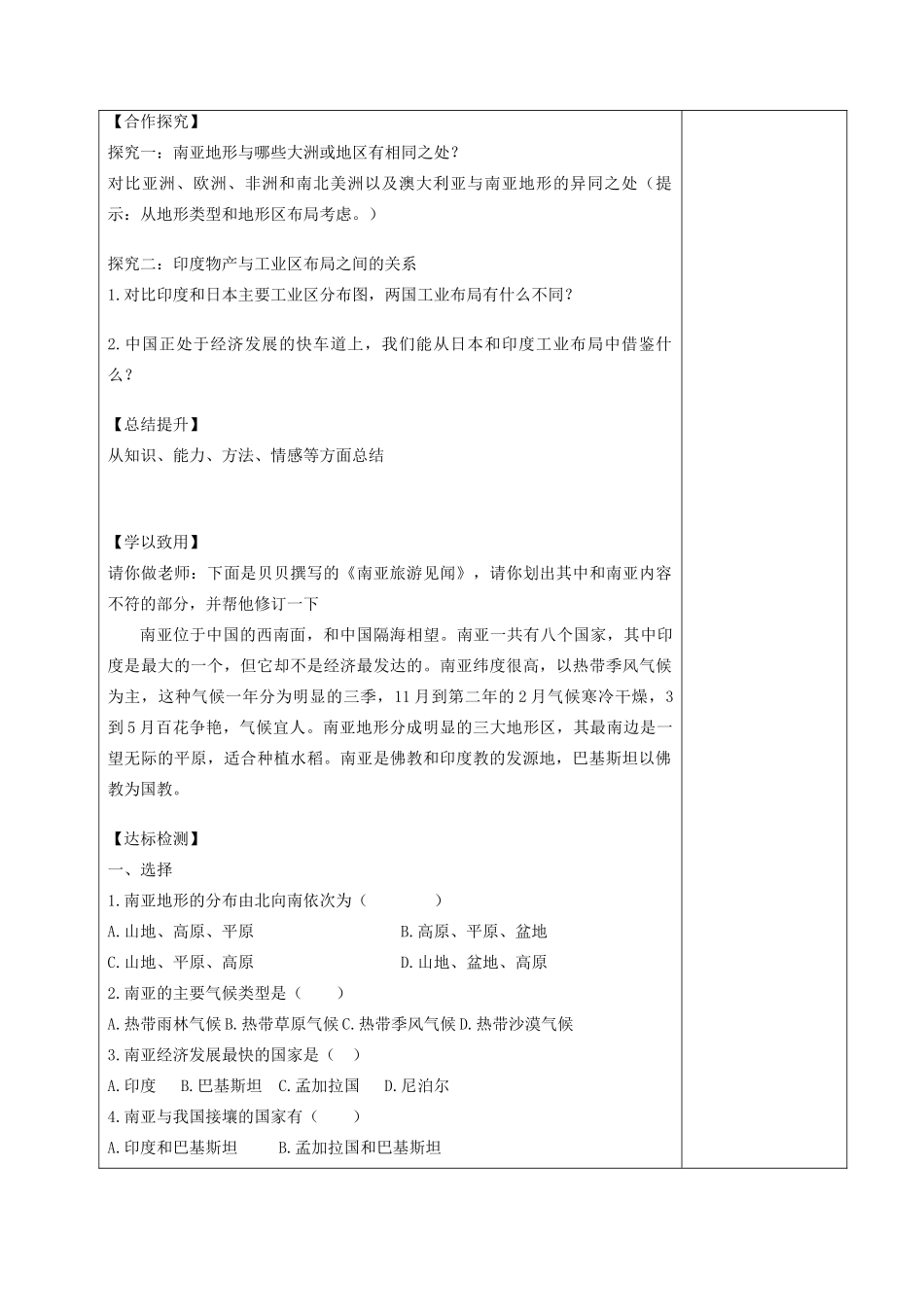 七年级地理下册 南亚复习学案 人教新课标版_第2页