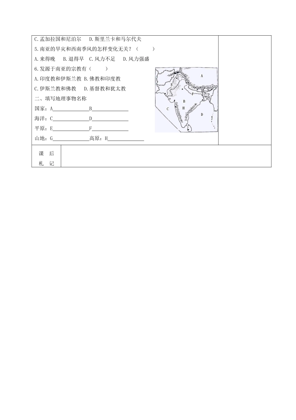 七年级地理下册 南亚复习学案 人教新课标版_第3页
