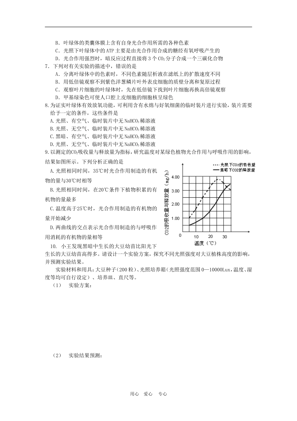 高中生物二轮复习细胞代谢学案（2）人教版必修1_第2页