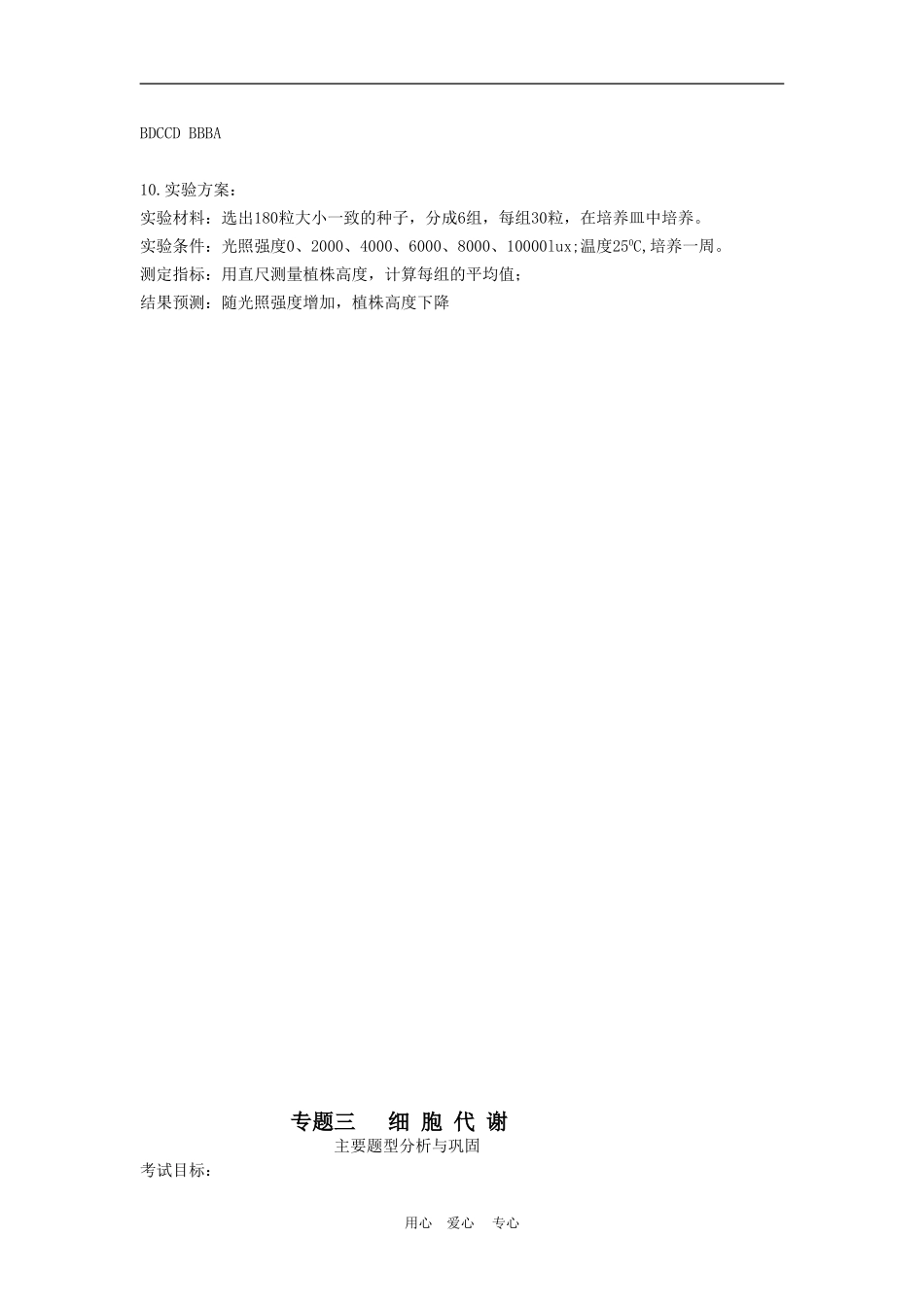 高中生物二轮复习细胞代谢学案（2）人教版必修1_第3页