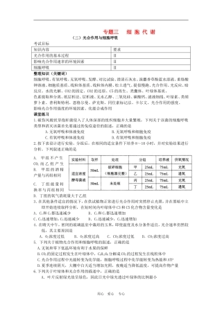 高中生物二轮复习细胞代谢学案（2）人教版必修1