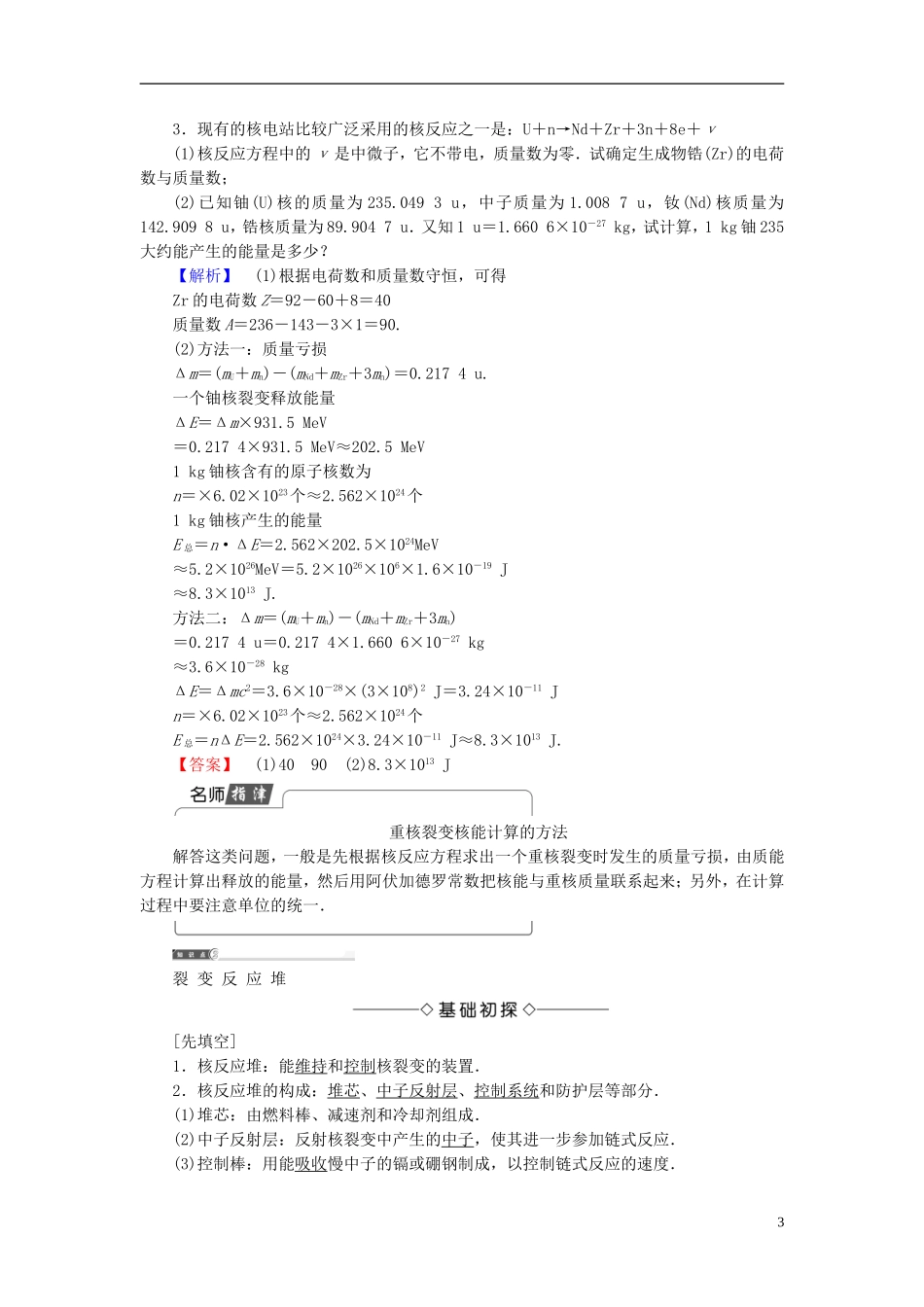 高中物理 第4章 核能 第2节 核裂变教师用书 鲁科版选修3-5-鲁科版高二选修3-5物理学案_第3页