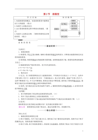 高中物理 第4章 核能 第2节 核裂变教师用书 鲁科版选修3-5-鲁科版高二选修3-5物理学案