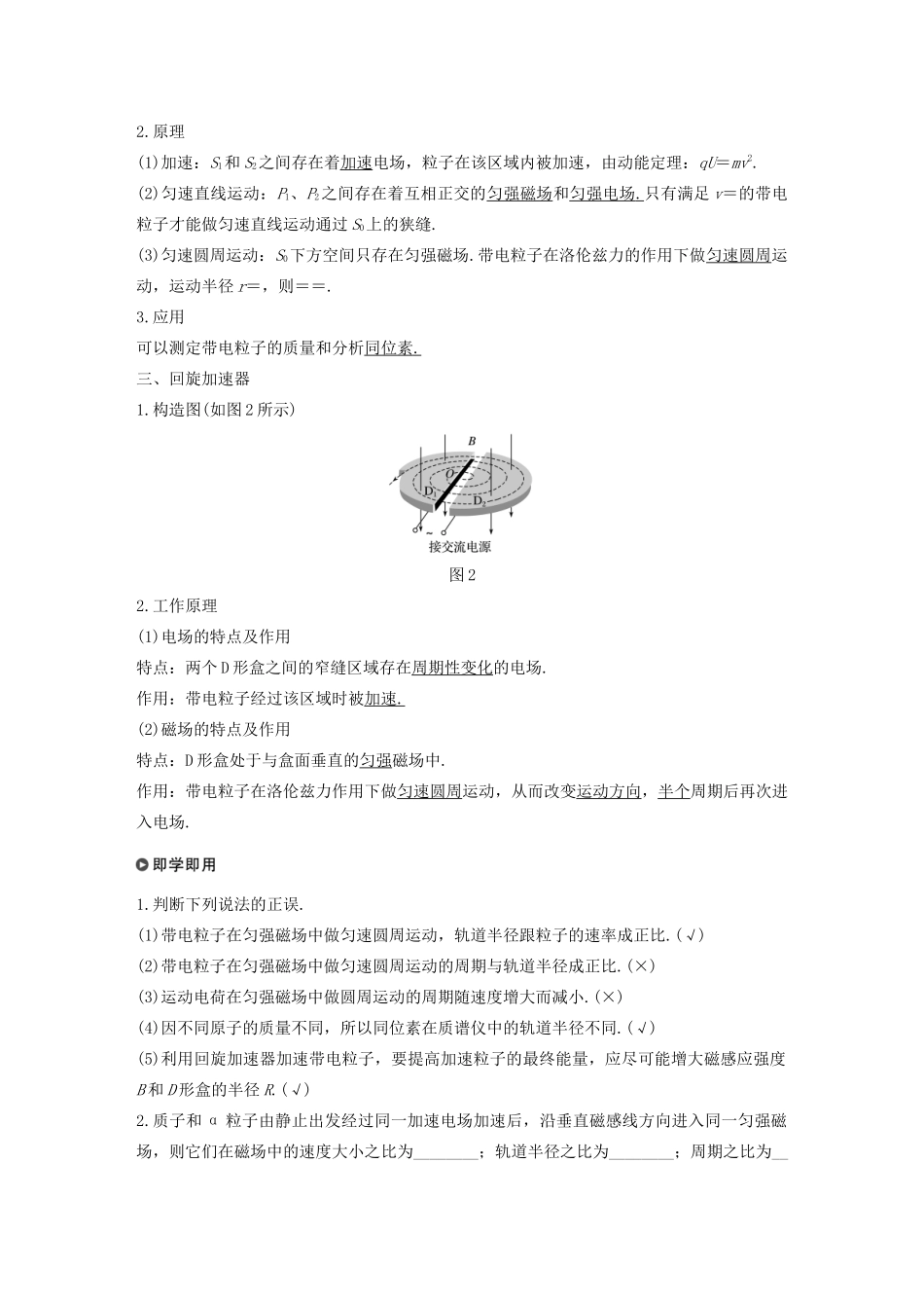 高中物理 第三章 磁场 第六节 洛伦兹力与现代技术学案 粤教版选修3-1-粤教版高中选修3-1物理学案_第2页