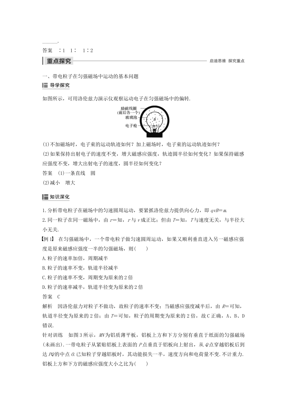 高中物理 第三章 磁场 第六节 洛伦兹力与现代技术学案 粤教版选修3-1-粤教版高中选修3-1物理学案_第3页