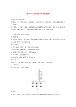 高中物理 第三章 磁场 第六节 洛伦兹力与现代技术学案 粤教版选修3-1-粤教版高中选修3-1物理学案
