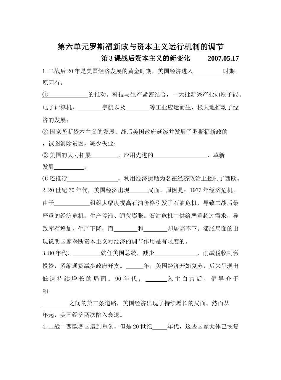 第六单元罗斯福与资本主义运行机制的调节默写3_第1页