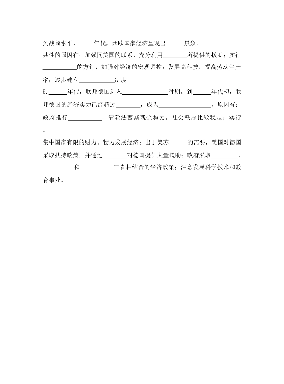 第六单元罗斯福与资本主义运行机制的调节默写3_第2页