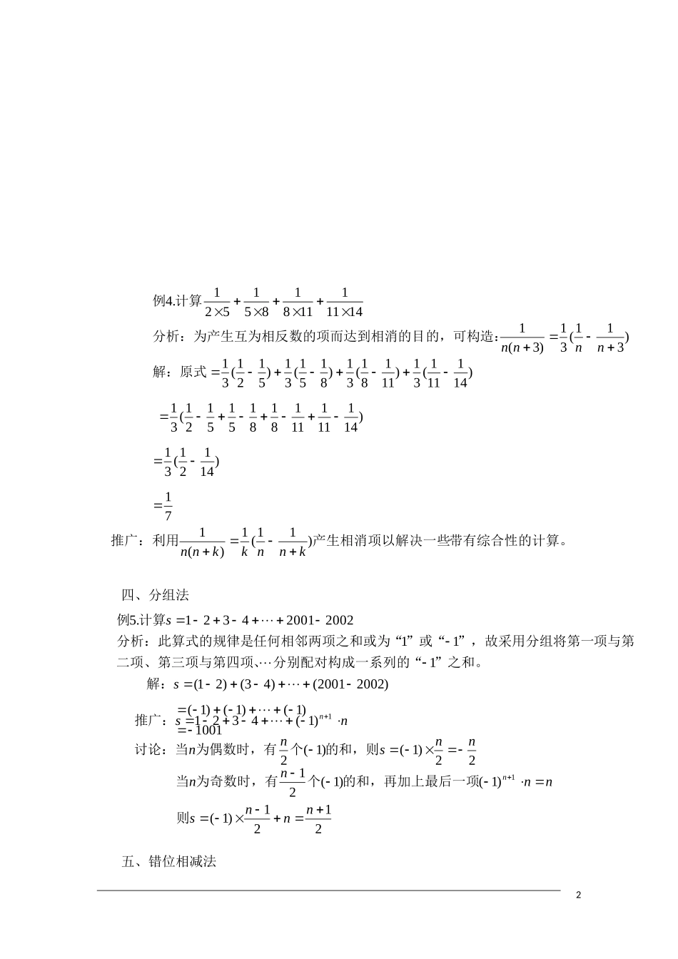 高中数学奥林匹克竞赛讲座 29有理数的运算_第2页