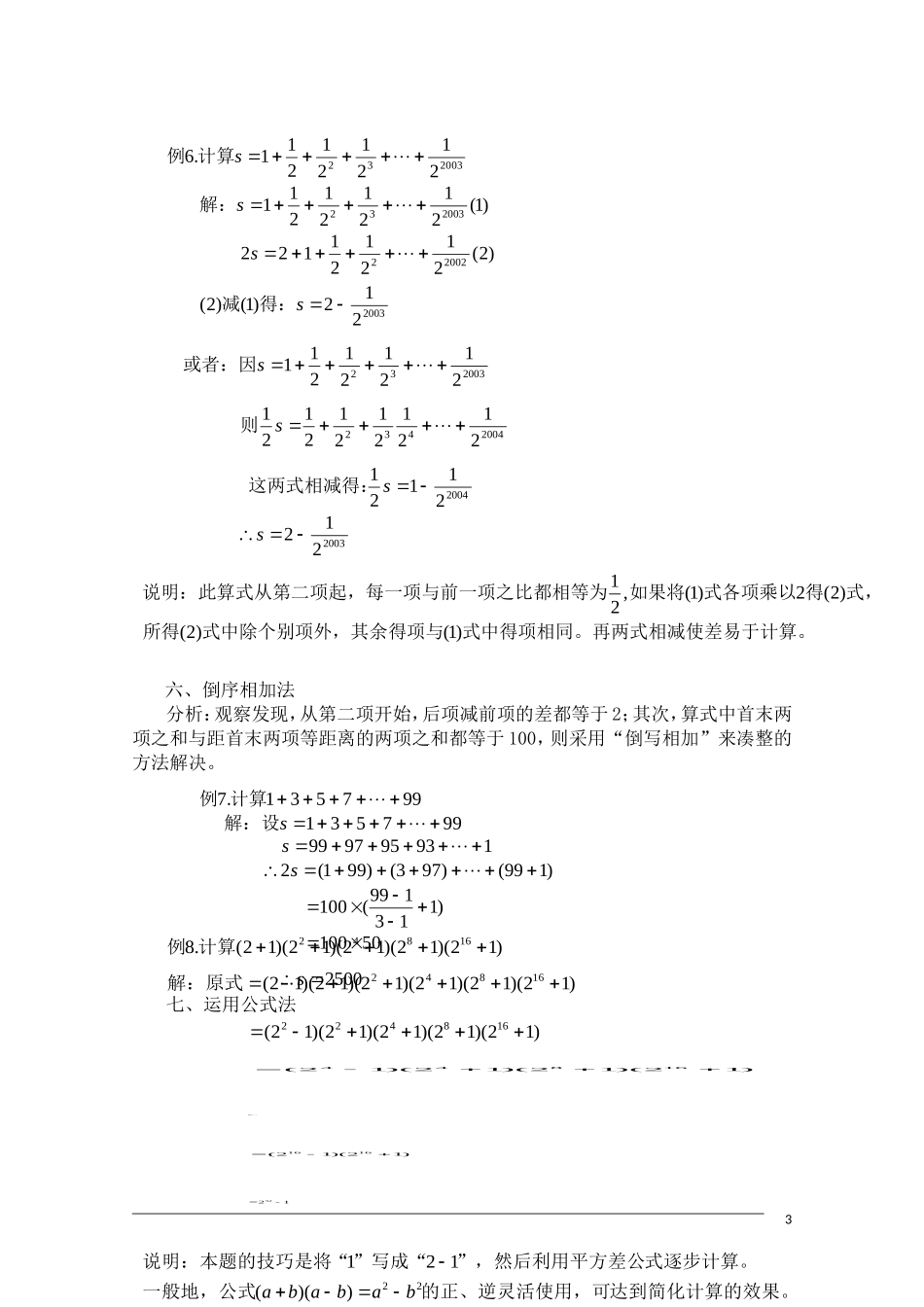 高中数学奥林匹克竞赛讲座 29有理数的运算_第3页