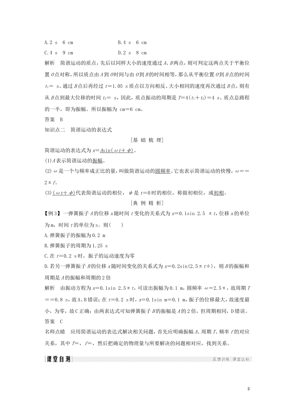 高中物理 第十一章 机械振动 第2课时 简谐运动的描述学案 新人教版选修3-4-新人教版高二选修3-4物理学案_第3页