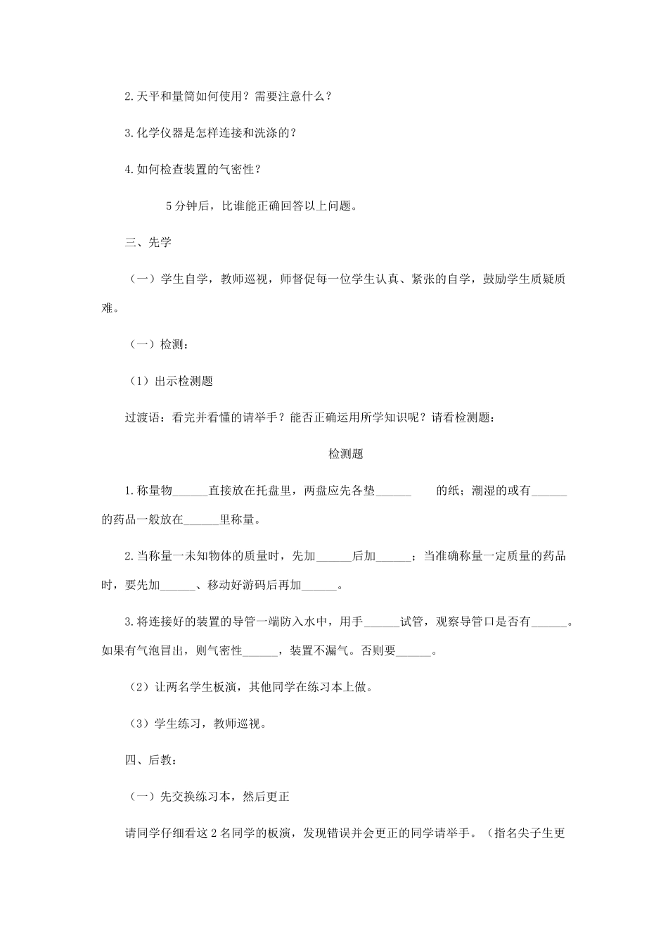 江苏省宿迁市沭阳县马厂镇九年级化学全册 第2单元 探秘水世界 到实验室去 化学实验基本技能训练（二）学案 （新版）鲁教版-（新版）鲁教版初中九年级全册化学学案_第2页