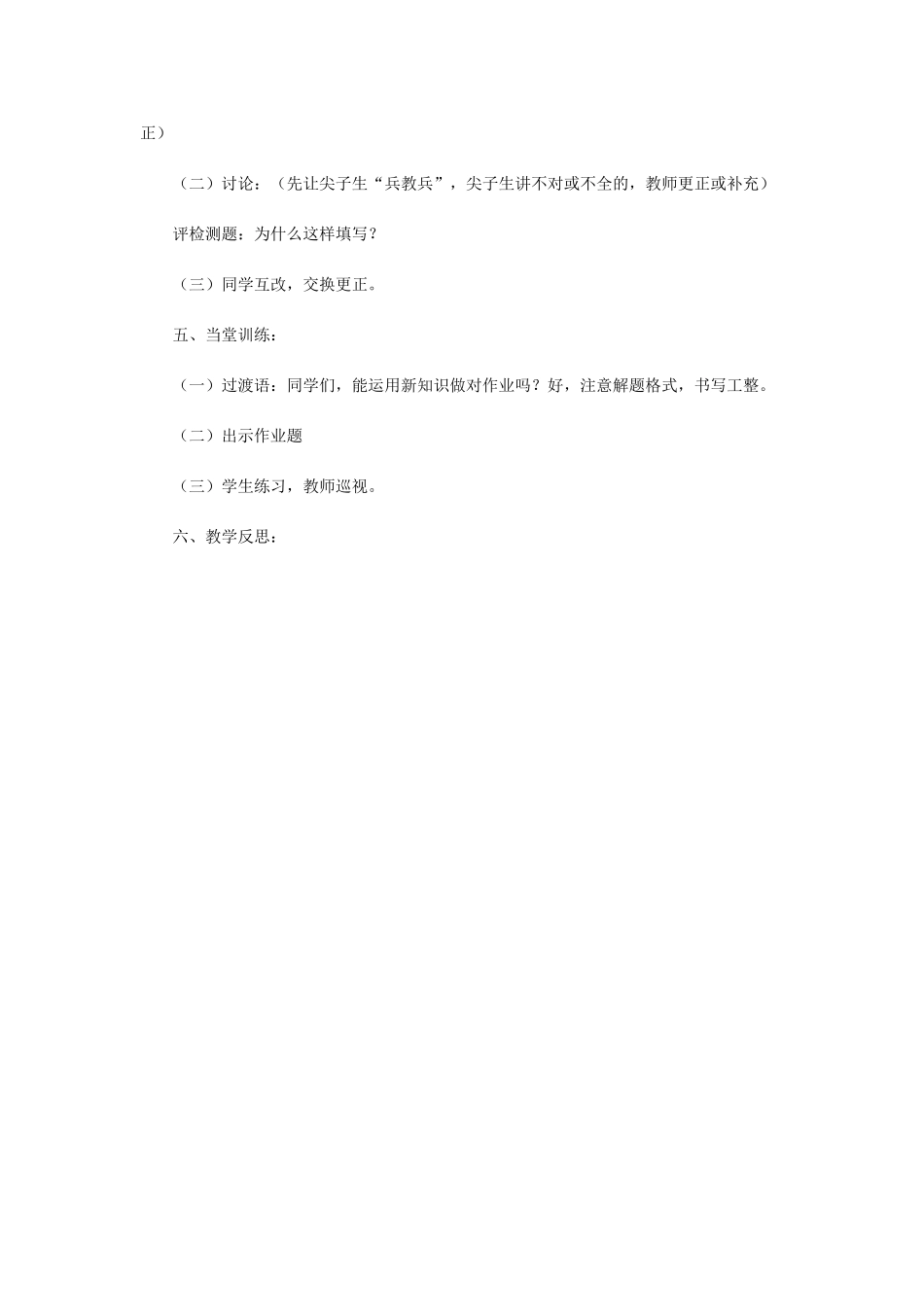 江苏省宿迁市沭阳县马厂镇九年级化学全册 第2单元 探秘水世界 到实验室去 化学实验基本技能训练（二）学案 （新版）鲁教版-（新版）鲁教版初中九年级全册化学学案_第3页