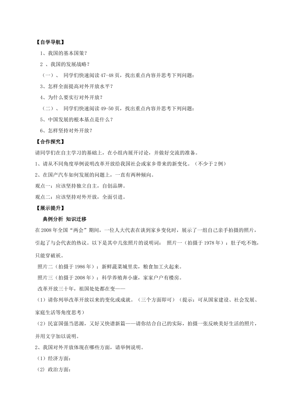 九年级政治全册 4.1 对外开放的基本国策学案 新人教版-新人教版初中九年级全册政治学案_第2页