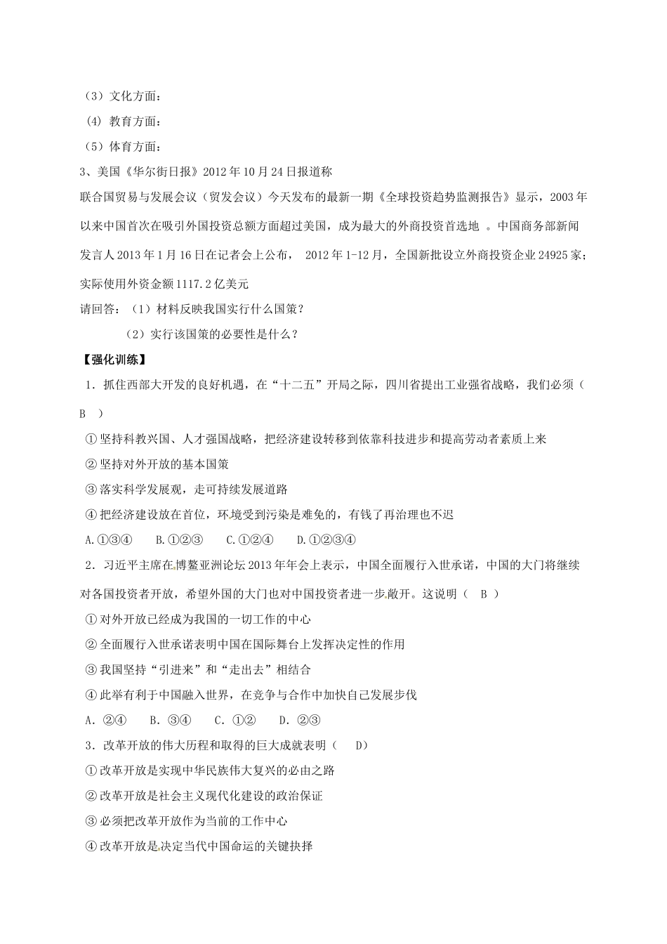 九年级政治全册 4.1 对外开放的基本国策学案 新人教版-新人教版初中九年级全册政治学案_第3页