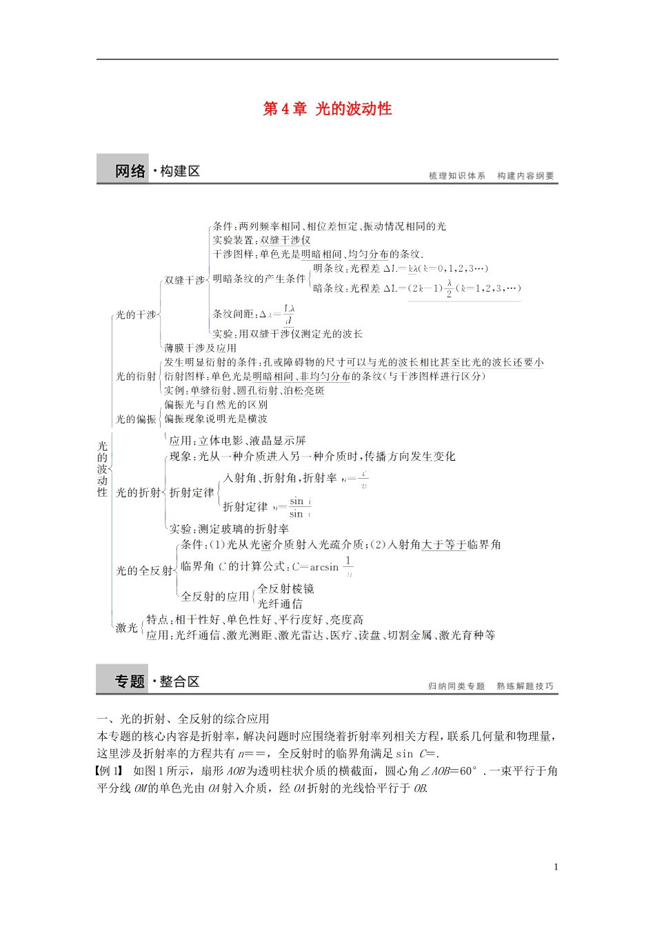 高中物理 第4章 光的波动性学案 沪科版选修3-4-沪科版高二选修3-4物理学案_第1页