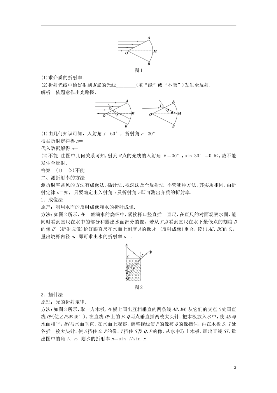 高中物理 第4章 光的波动性学案 沪科版选修3-4-沪科版高二选修3-4物理学案_第2页