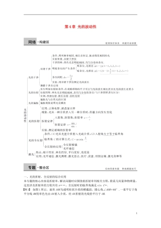 高中物理 第4章 光的波动性学案 沪科版选修3-4-沪科版高二选修3-4物理学案