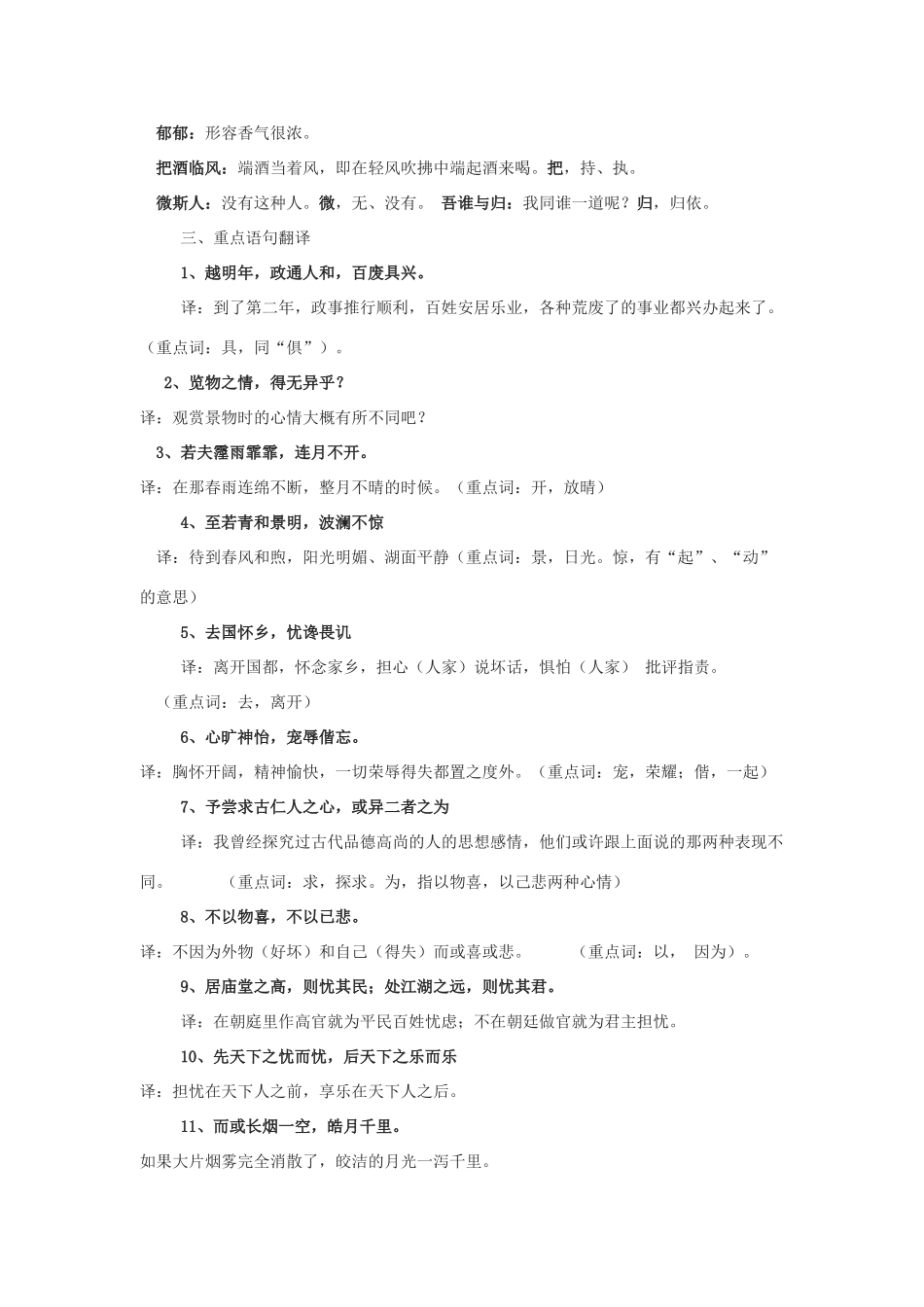 八年级语文下《岳阳楼记》学案2河大版_第2页