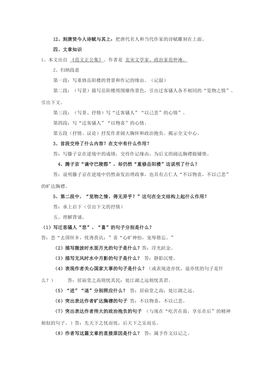 八年级语文下《岳阳楼记》学案2河大版_第3页