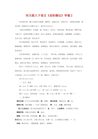 八年级语文下《岳阳楼记》学案2河大版