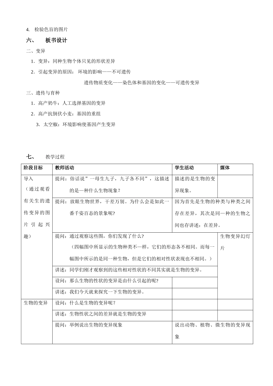 13-2-2生物的变异_第2页