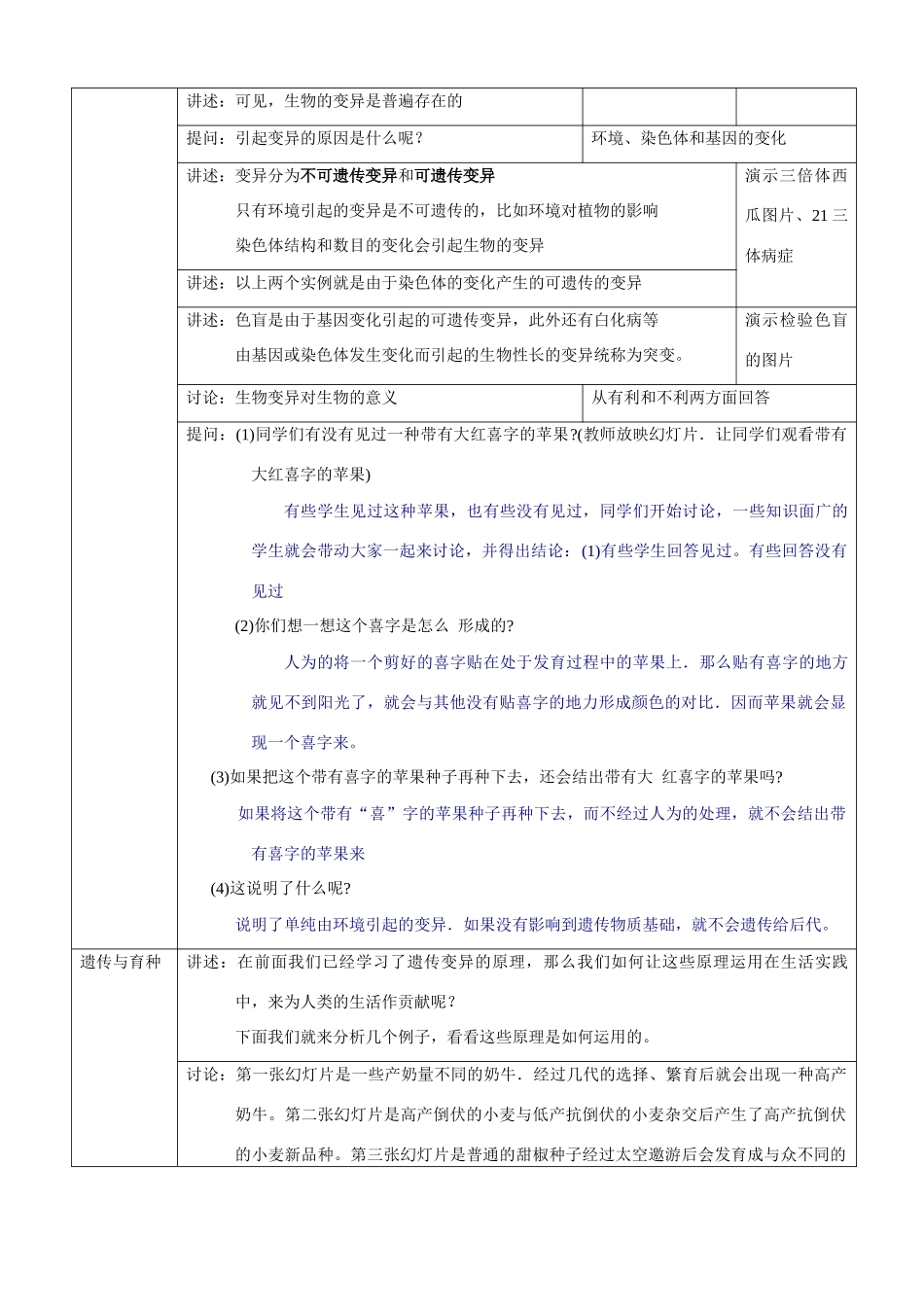 13-2-2生物的变异_第3页