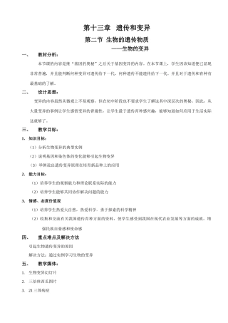 13-2-2生物的变异