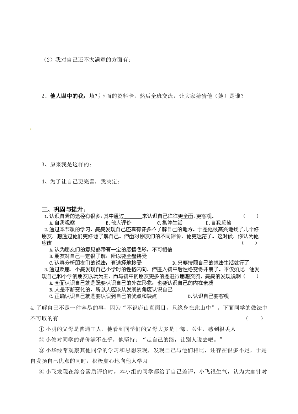 江苏省南京市溧水区东庐初级中学七年级政治上册 第五课 自我新期待讲学稿（无答案） 新人教版_第2页