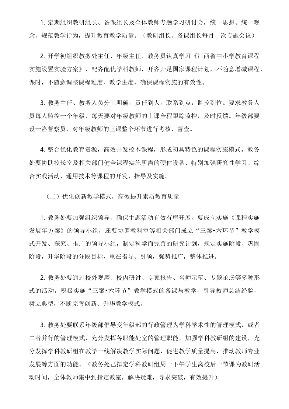 教务处计划及总结_第2页