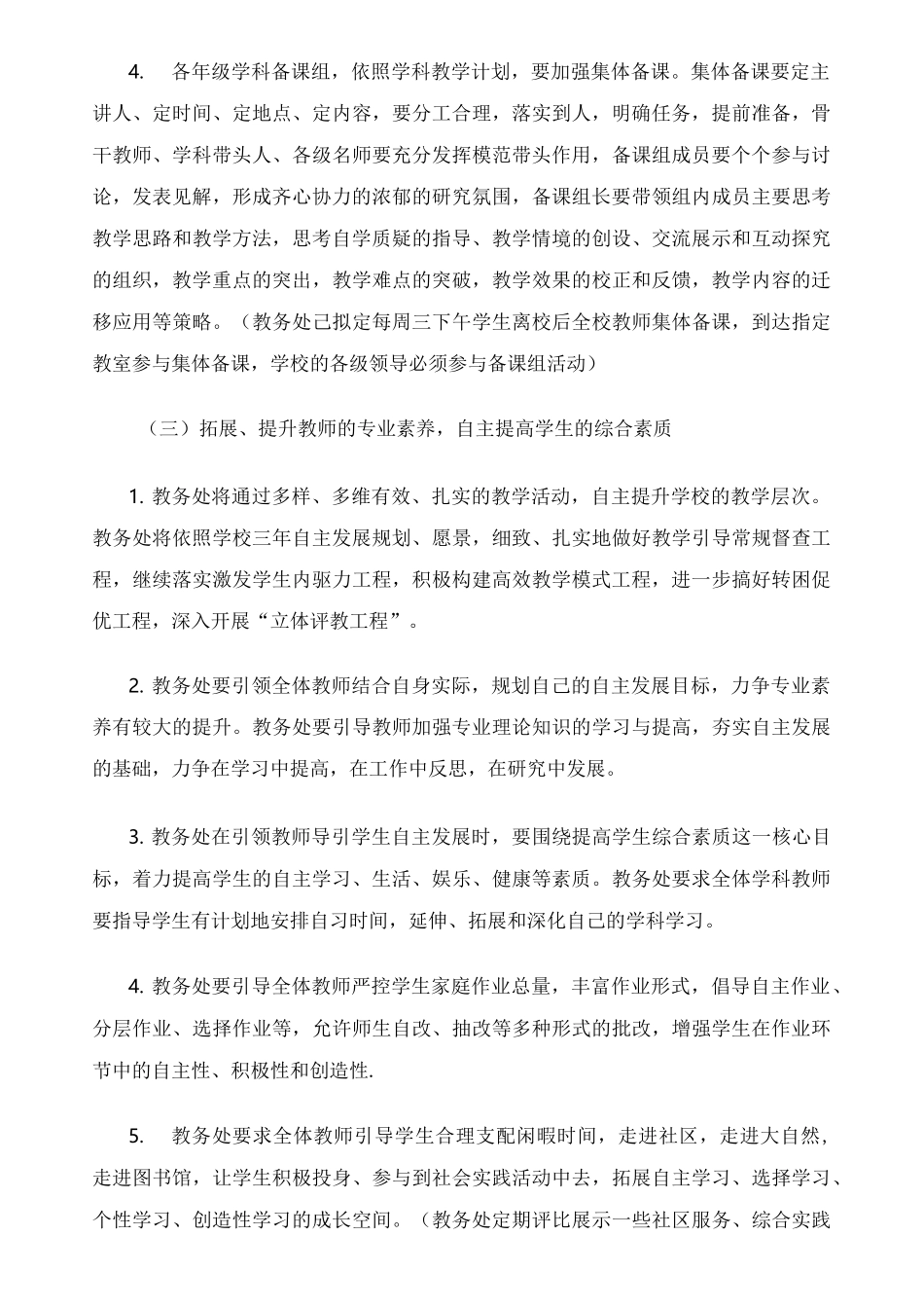 教务处计划及总结_第3页