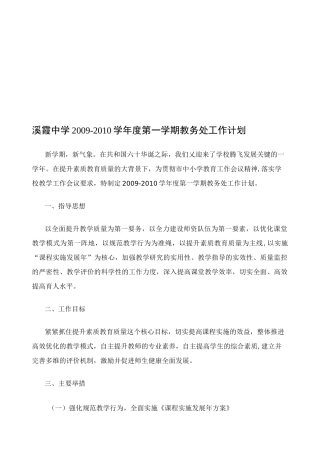 教务处计划及总结