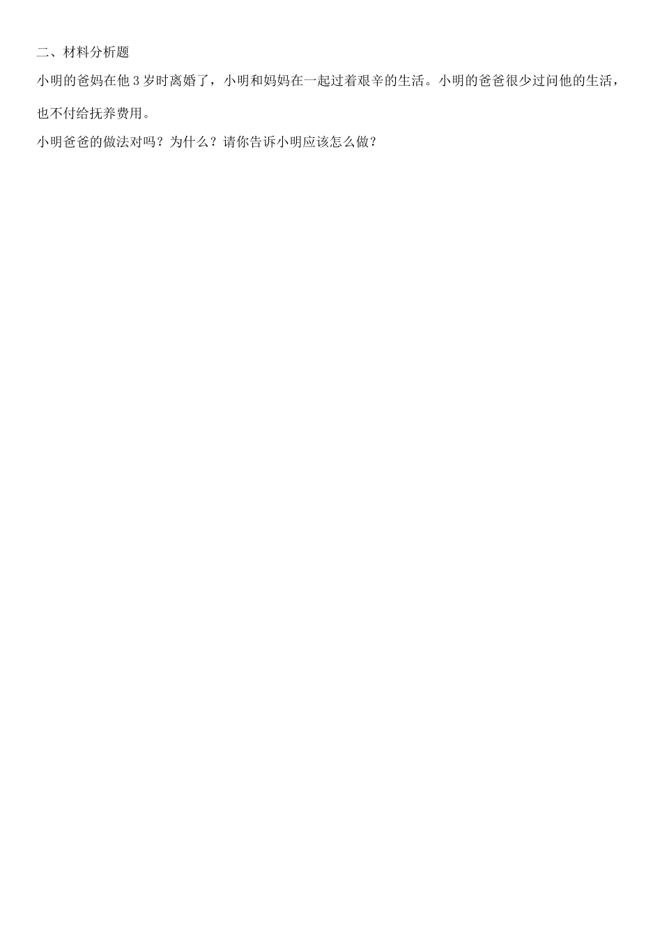 八年级政治 第一课 第一框 我爱我家 学案 人教版_第2页