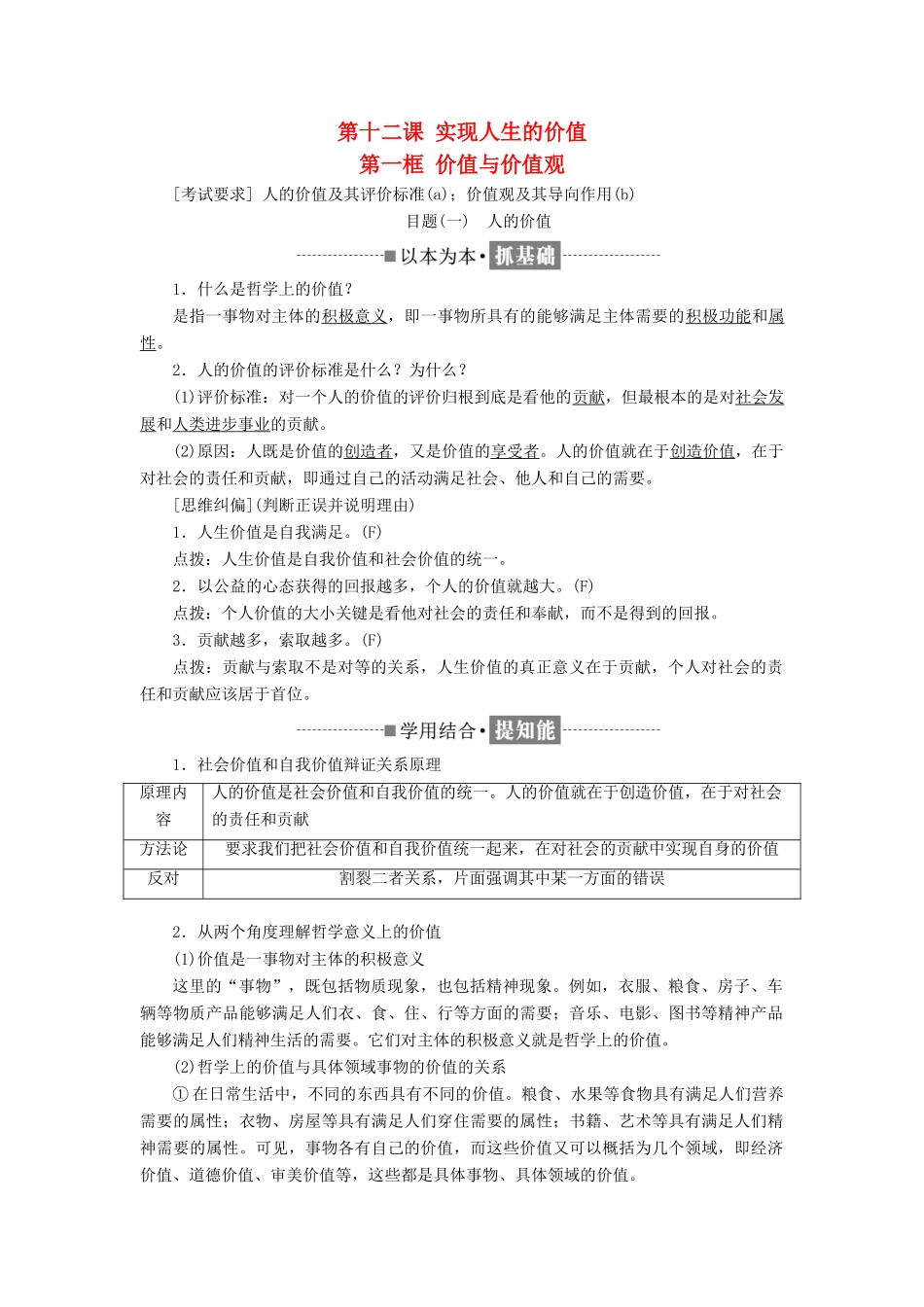 高中政治 第四单元 认识社会与价值选择 第十二课 实现人生的价值 第一框 价值与价值观讲义 新人教版必修4-新人教版高二必修4政治教案_第1页