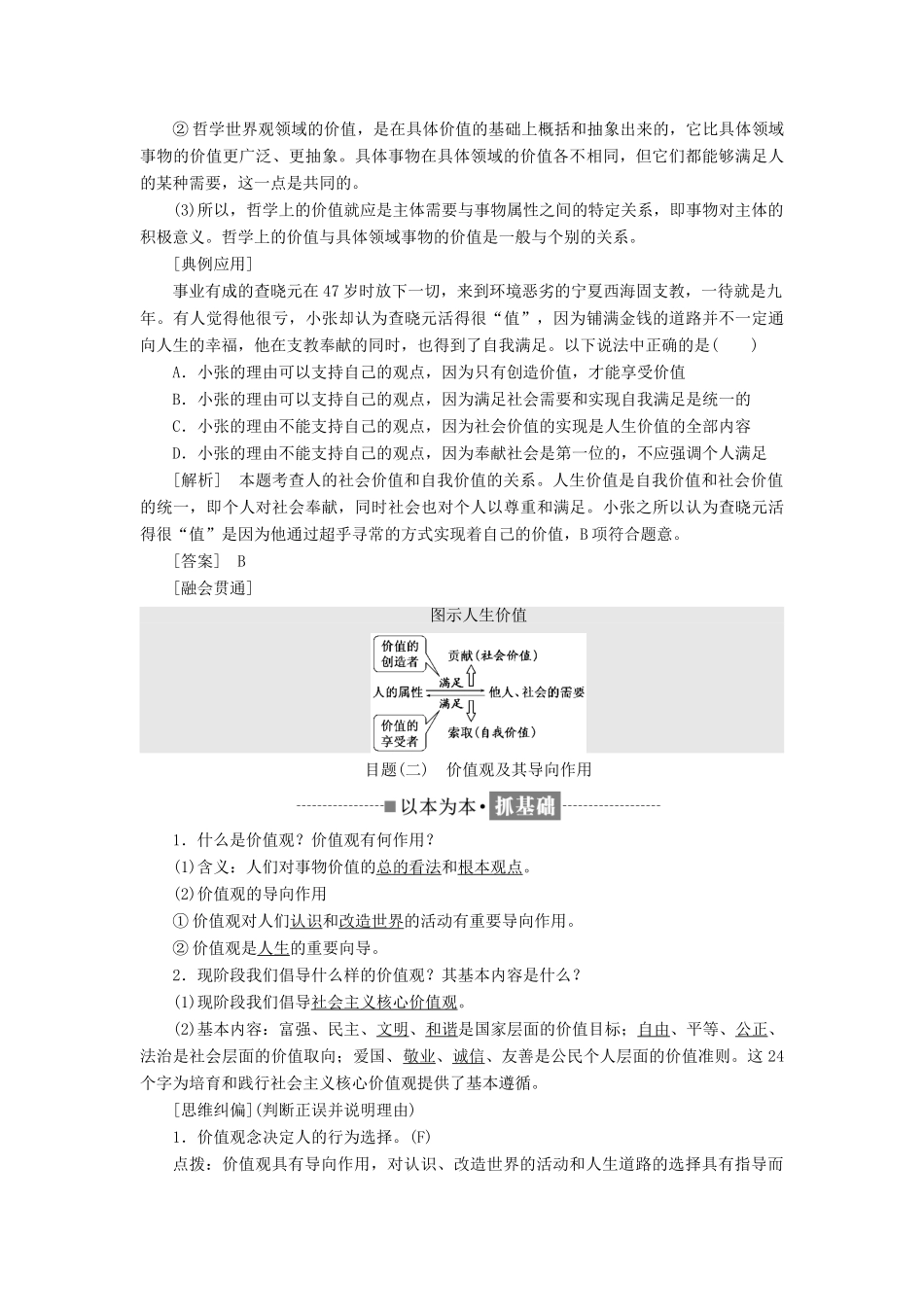 高中政治 第四单元 认识社会与价值选择 第十二课 实现人生的价值 第一框 价值与价值观讲义 新人教版必修4-新人教版高二必修4政治教案_第2页
