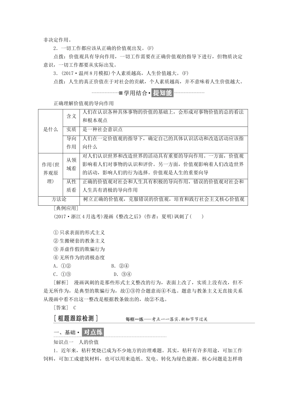 高中政治 第四单元 认识社会与价值选择 第十二课 实现人生的价值 第一框 价值与价值观讲义 新人教版必修4-新人教版高二必修4政治教案_第3页