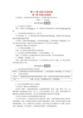 高中政治 第四单元 认识社会与价值选择 第十二课 实现人生的价值 第一框 价值与价值观讲义 新人教版必修4-新人教版高二必修4政治教案