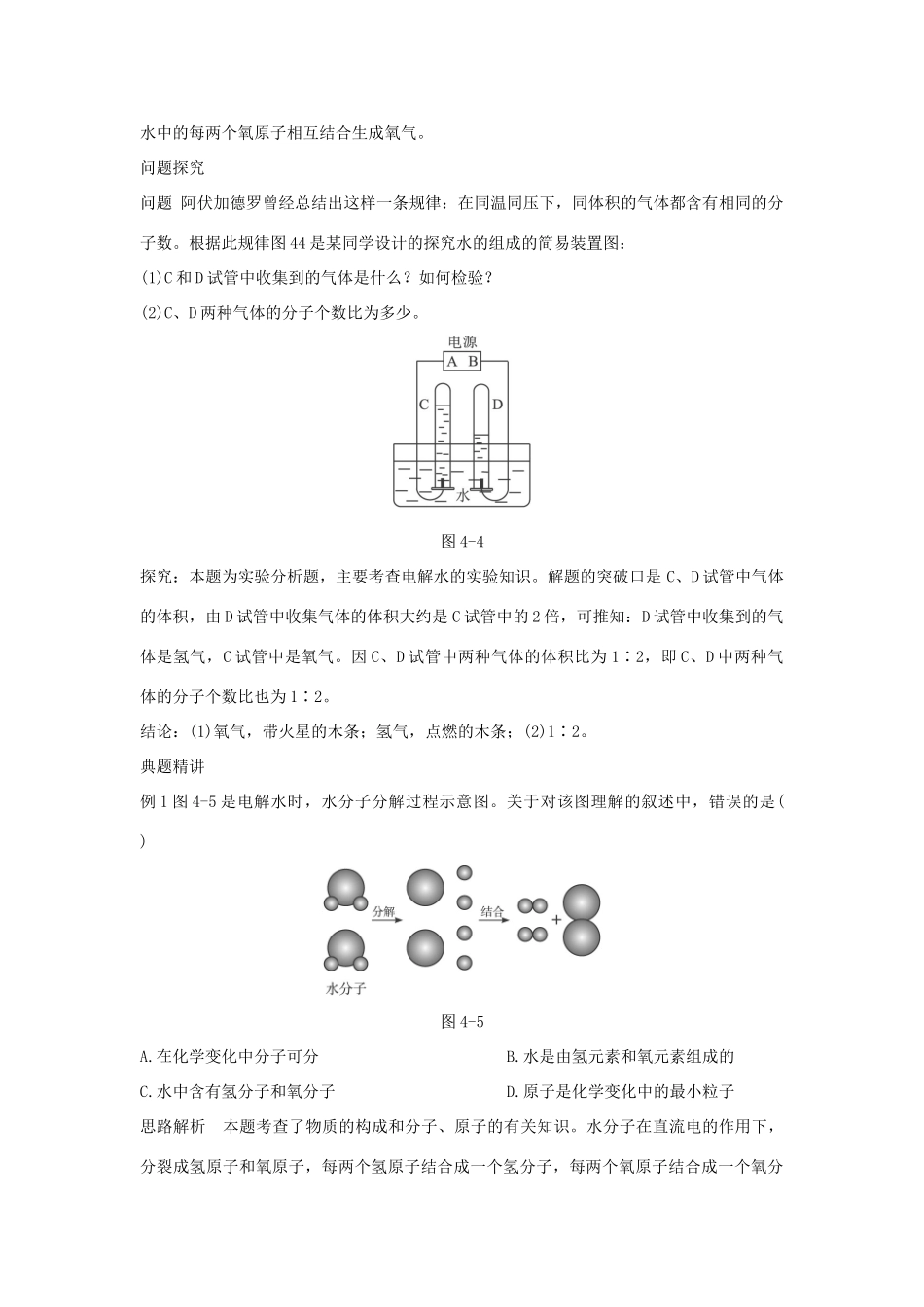 辽宁省凌海市石山初级中学九年级化学 4.3《探究水的组成》学案 粤教版_第2页