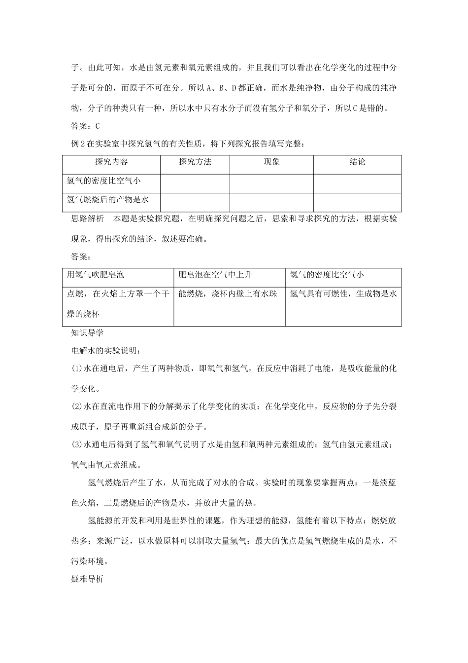 辽宁省凌海市石山初级中学九年级化学 4.3《探究水的组成》学案 粤教版_第3页