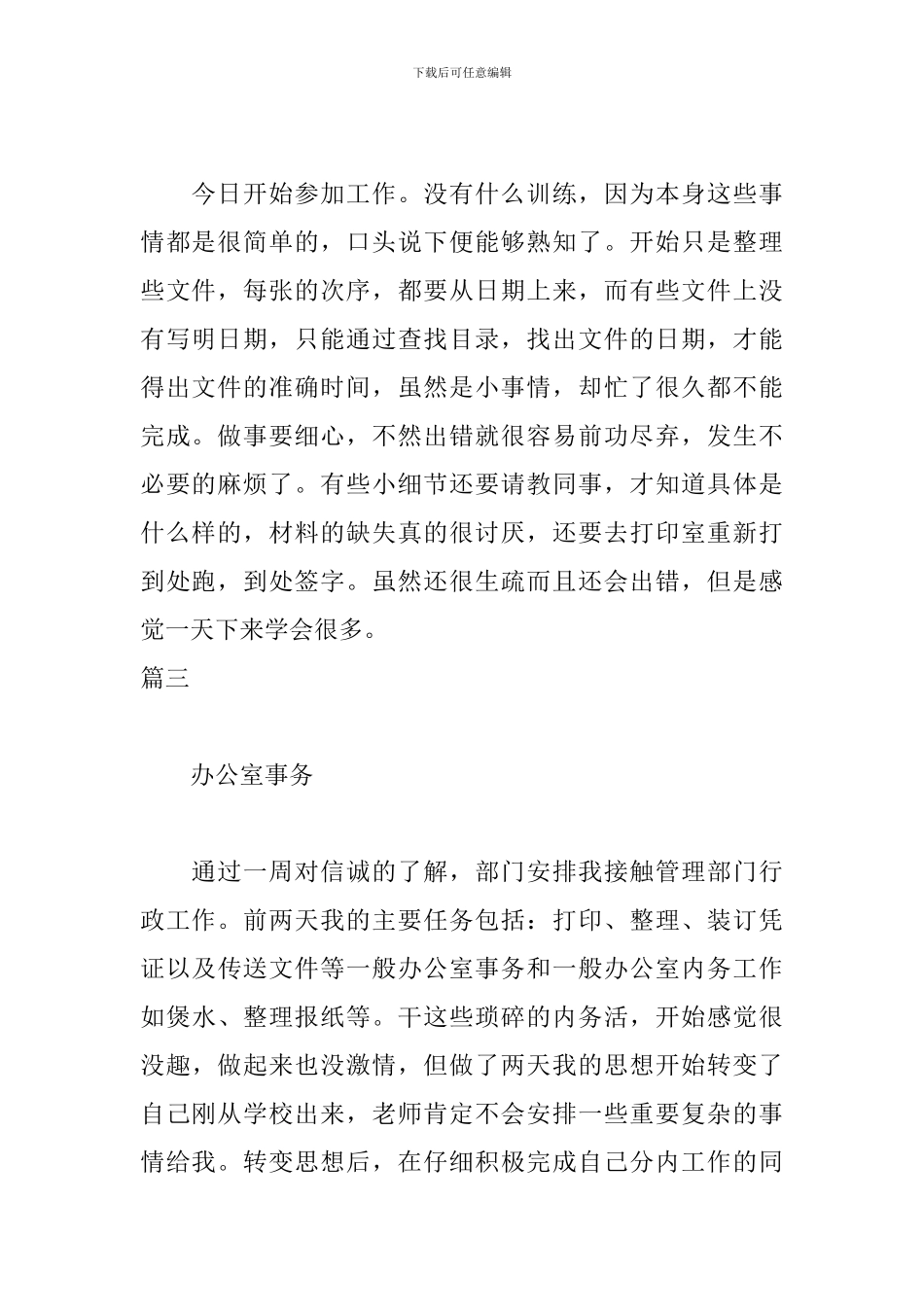 行政管理实习日记12篇_第2页
