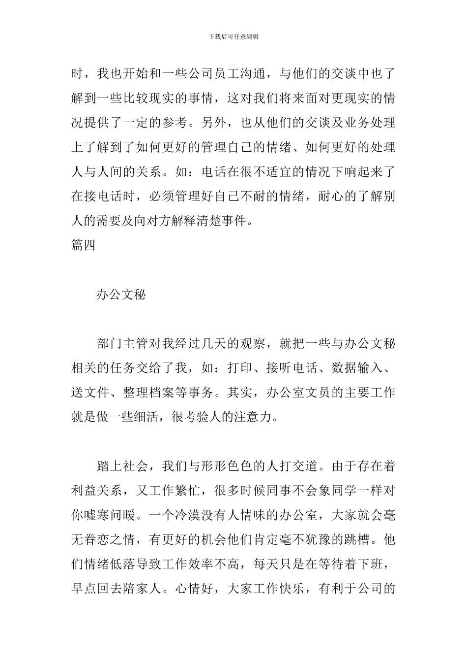 行政管理实习日记12篇_第3页