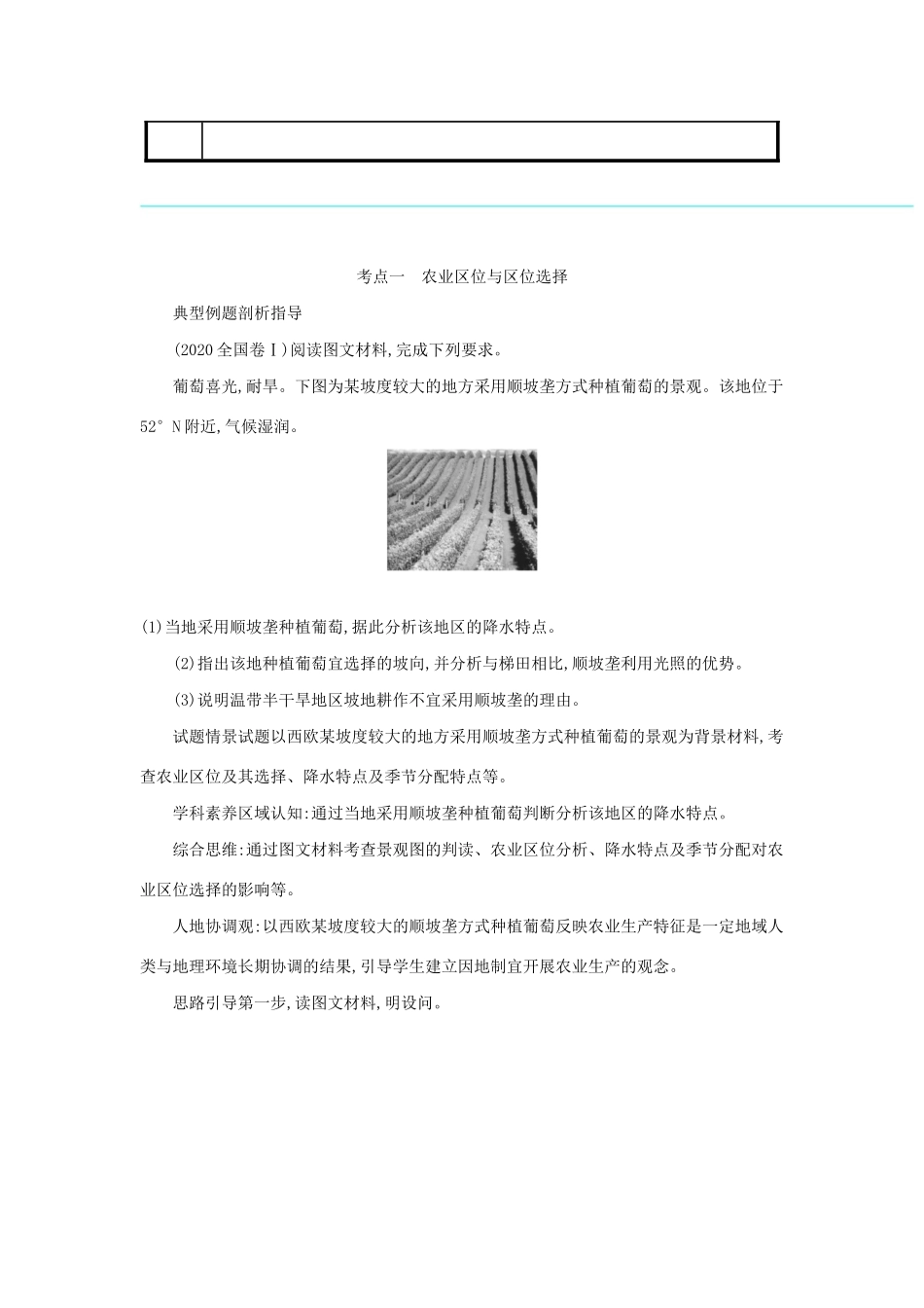 高考地理二轮复习 专题七 产业活动与地理环境学案-人教版高三全册地理学案_第2页