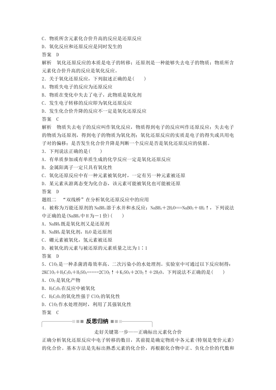 （浙江专用）高考化学一轮复习 专题2 离子反应和氧化还原反应 第二单元 氧化还原反应学案 苏教版-苏教版高三全册化学学案_第3页