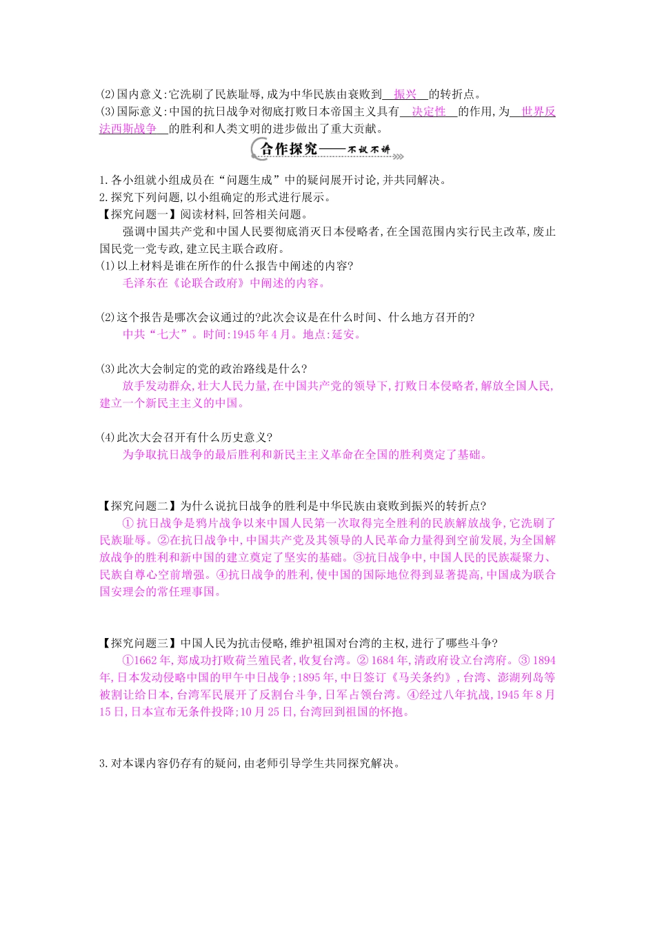 八年级历史上册 第17课《抗日战争的胜利》导学案 岳麓版-岳麓版初中八年级上册历史学案_第2页