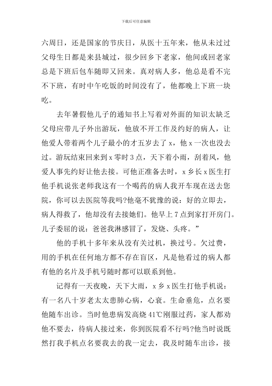 党员的榜样事迹材料5篇_第2页