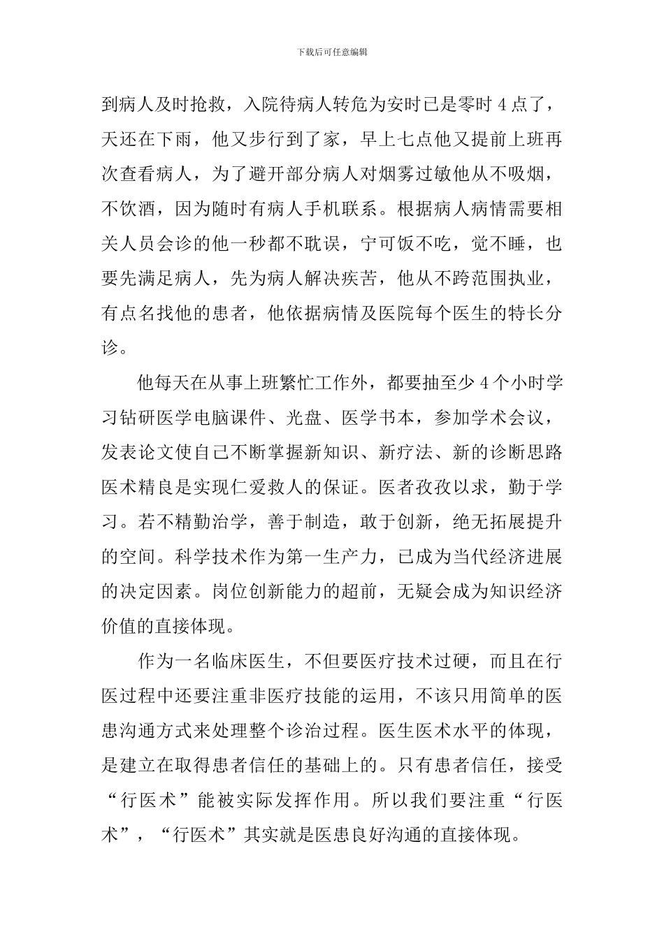 党员的榜样事迹材料5篇_第3页