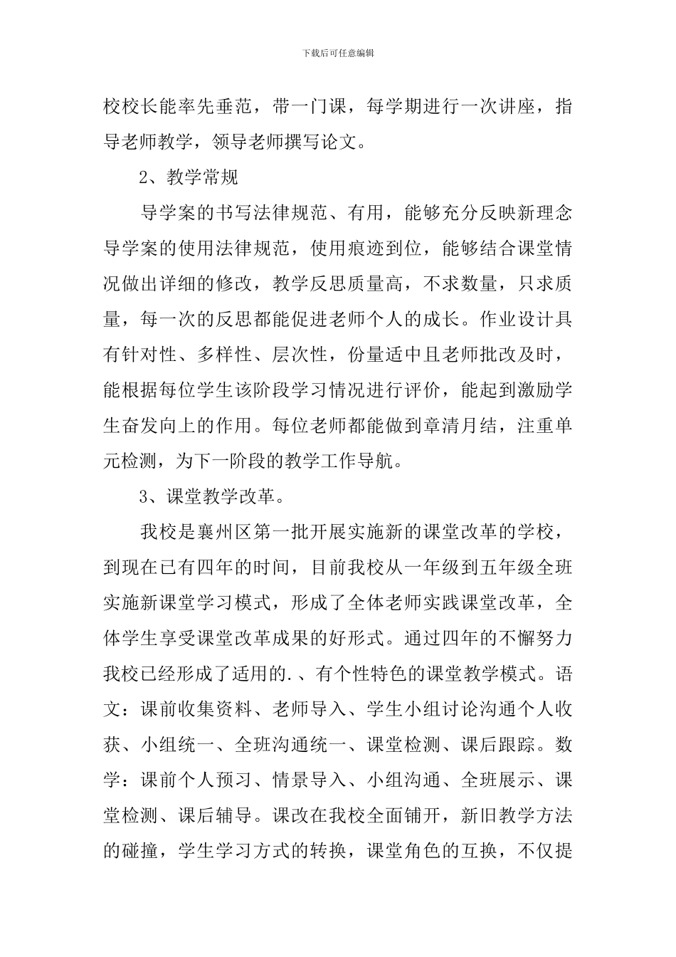 教学评估自查报告_第2页