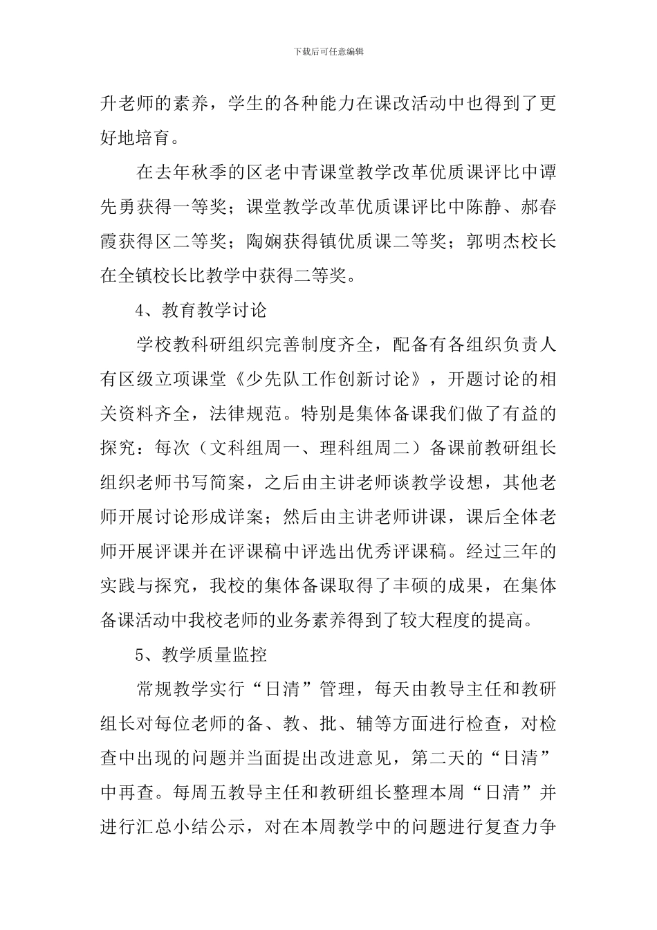 教学评估自查报告_第3页