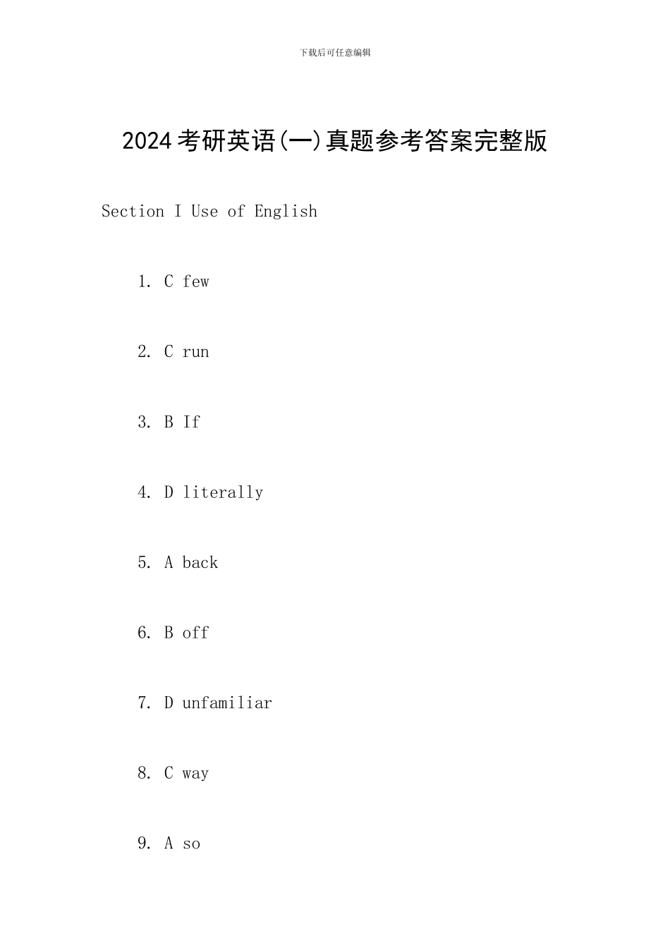 2024考研英语(一)真题参考答案完整版_第1页